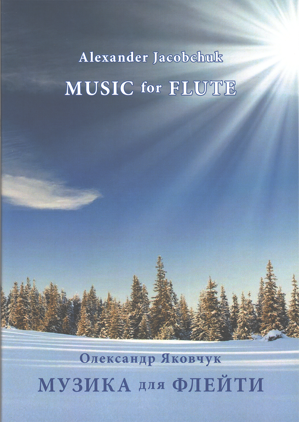 Ноты Музика для флейти